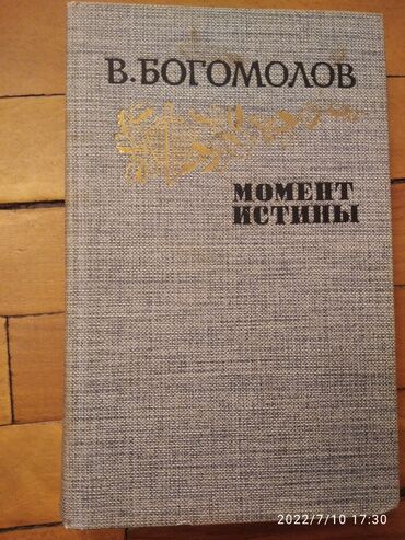 kohnə əşyaların satışı: В.Богомолов