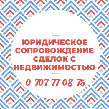 Юридические услуги: Юридические услуги | Гражданское право, Земельное право | Консультация, Аутсорсинг