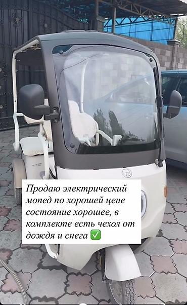 электра мопед: Электрический трёхколёсный мопед с кабиной. Особенности: - Полностью — 1