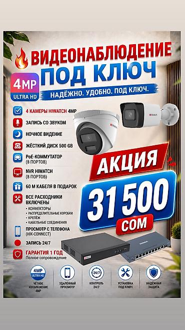 порте: Системы видеонаблюдения | Офисы, Квартиры, Дома | Установка, Демонтаж, Настройка — 1