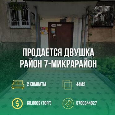 распродажа квартир: 2 комнаты, 44 м², 104 серия, 1 этаж, Евроремонт