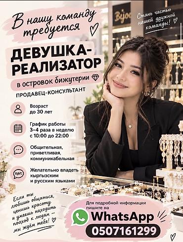 royal construction: Вакансия: девушка‑реализатор в островок бижутерии — 1