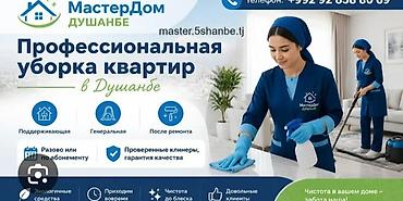 Уборка помещений, | Генеральная уборка, | Квартиры