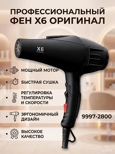 Профессиональный фен X6 (оригинал) - Мощный мотор для интенсивного