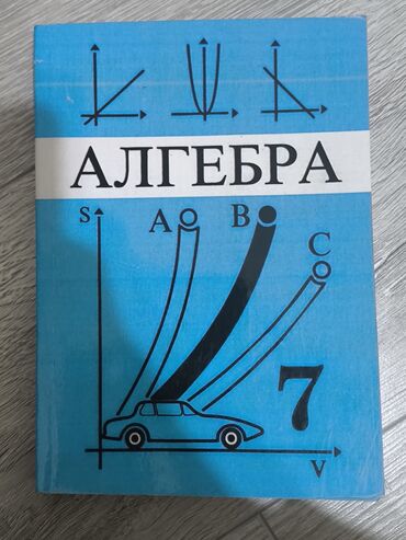 книга русский язык 7 класс бреусенко матохина: Учебник по алгебре, предназначенный для 7 класса. Обложка выполнена в