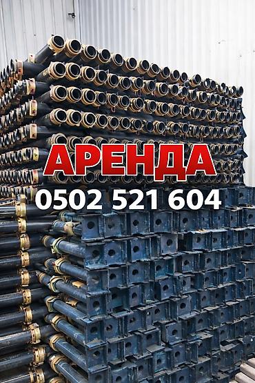 Аренда! Аренда! Аренда! Стойка дрек тирегич телескоп Телескопическая