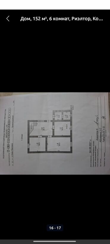 Продажа домов: Дом, 152 м², 6 комнат, Собственник, Косметический ремонт — 15