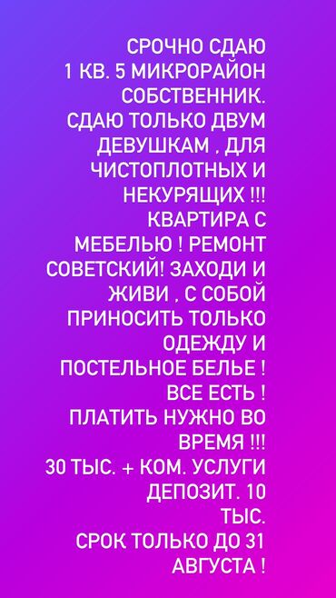 квартира с девочками: 1 комната, Собственник