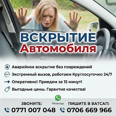Экстренное вскрытие автомобиля❗️ - Аварийное открытие дверей без