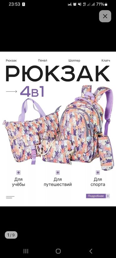 сумка для школы 9 класс: Рюкзак, Материал: Комбинированный материал, Женские, Новый