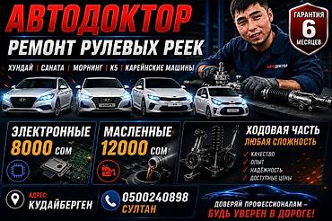 Ремонт рулевой рейки, Hyundai at lalafo.kg Ремонт рулевой рейки, Hyundai