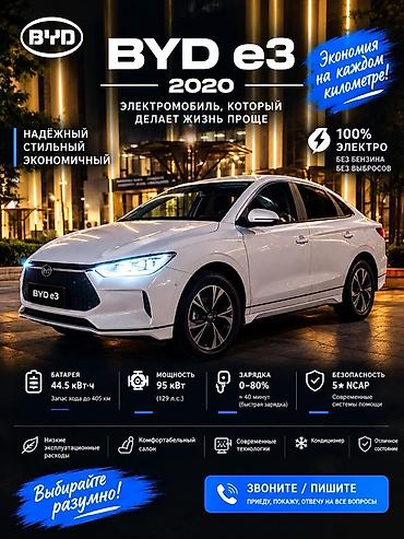 Продажа авто: BYD E3: 2020 г., Электромобиль, Седан — 1