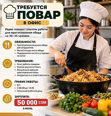 Требуется Повар : Универсал, Национальная кухня, Более 5 лет опыта