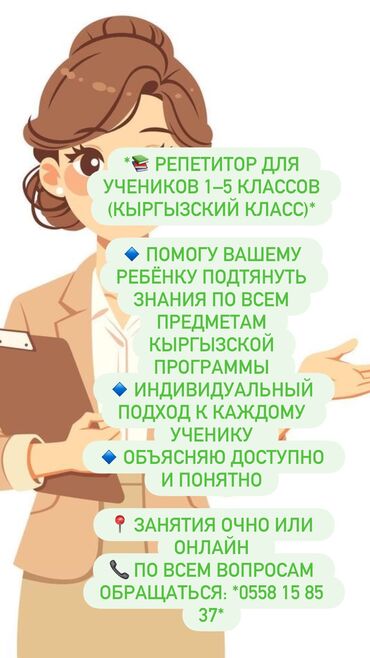 репетитор по английскому онлайн вакансии: Требуется Учитель начальных классов, Частная школа, 3-5 лет опыта