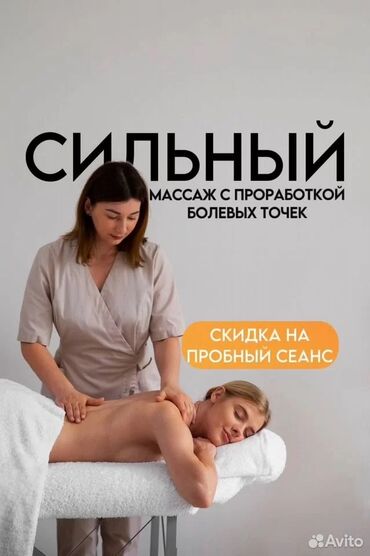 терапевт на выезд бишкек: Массаж | Дарылоочу | Омуртка аралык грыжа, Протрузия, Кифос, лордоз | Үйүнө баруу менен, Консультация