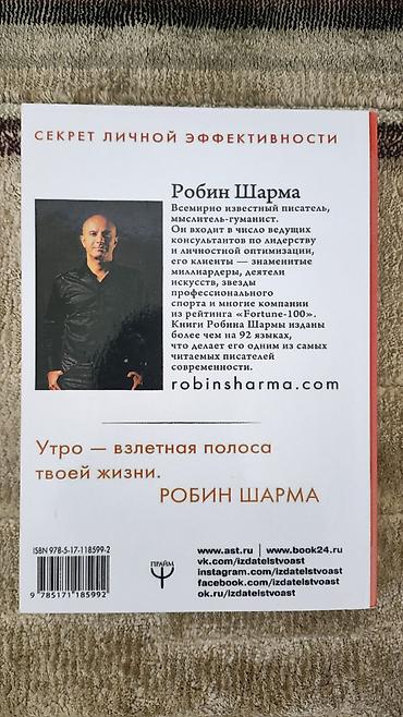 коэльо: Книга новая: "Клуб 5 часов утра" Автор: Робин Шарма Жанр — 2