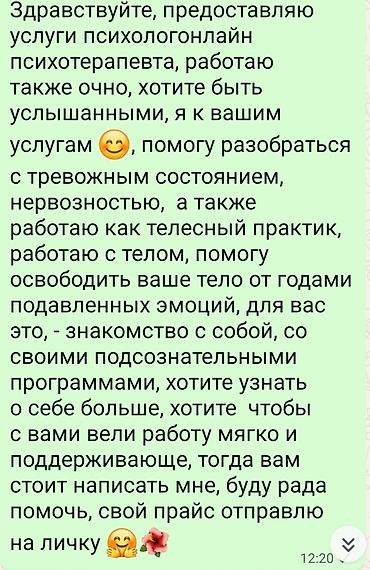 Предоставляю услуги психологонлайн, психотерапевта и очные встречи