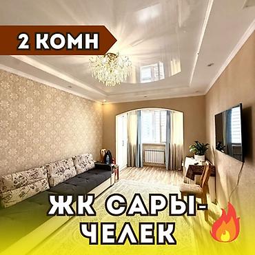 2 комнаты, 57 м², Кок-Жар ж/м 106 серия улучшенная, 7 этаж, Косметический ремонт