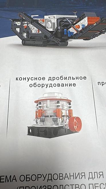 Дробильное оборудование для горной и строительной отрасли — 1