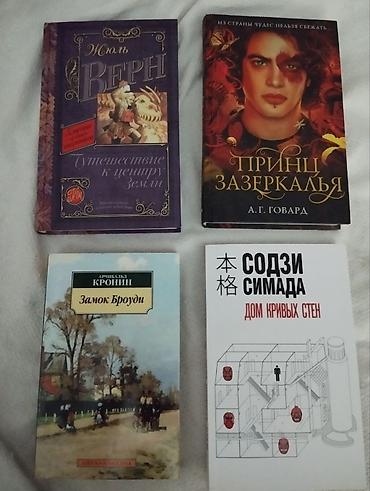 Приключения, На русском языке, Новый, Самовывоз at lalafo.kg Приключения, На русском языке, Новый, Самовывоз