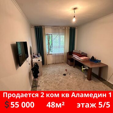 продается однокомнатная квартира аламедин 1: 2 комнаты, 48 м², 105 серия, 5 этаж