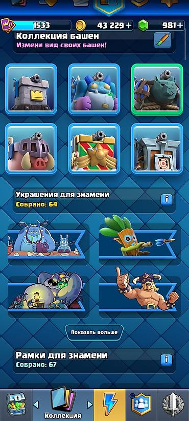 Видеоигры и приставки: Игровой аккаунт Clash Royale - Трофеи: 11 039 - Уровень короля: 15 - — 7