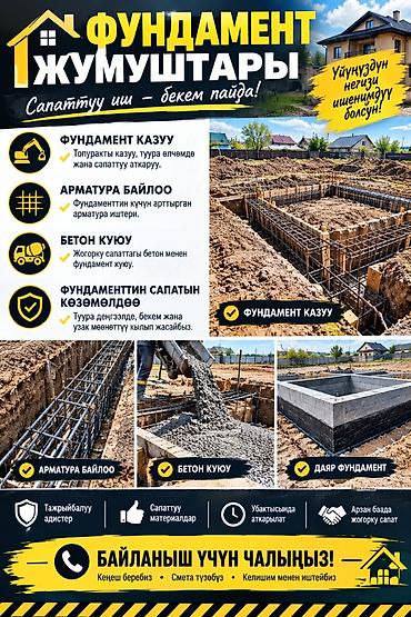 Фундамент жумуштарын жасайбыз
Опалубка койобуз
Бригада бар