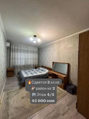 агенство кыргыз недвижимость: 2 комнаты, Собственник, Без подселения, С мебелью полностью