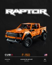 вакансии конструктор одежды: Конструктор Ford Raptor F-150 🔥 (1379 деталей) 🔸1379 деталей для