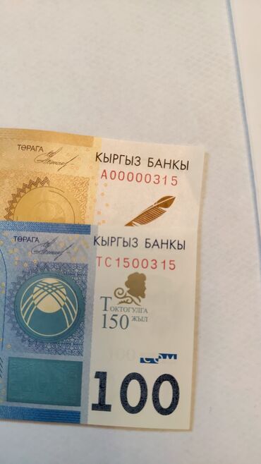 Купюры: Продаю 2 выпуск НБКР оригинал качество пресс хрустящие не были в at lalafo.kg — 7 Купюры: Продаю 2 выпуск НБКР оригинал качество пресс хрустящие не были в — 7