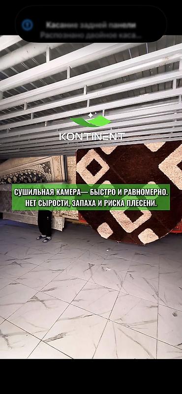 Стирка ковров: Стирка ковров, | Ковер, Палас, Бесплатная доставка — 30
