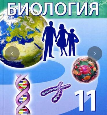 Репетиторы школьной программы: Репетитор по биологии. подготовка к ОРТ по биологии на высокий балл