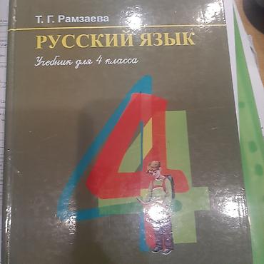 Китептер жана журналдар: Читайте внимательно!!! Родная речь в 2х частях б/у 4 класс (2004 год — 5