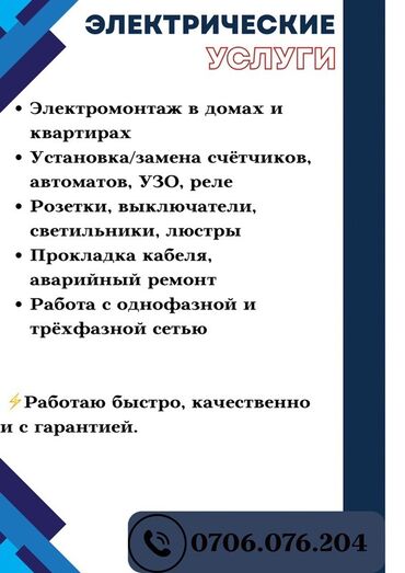 ремонт кылабыз: Электрик | Эсептегичтерди орнотуу, Кир жуугуч машиналарды орнотуу, Электр шаймандарын демонтаждоо 1-2-жылдык тажрыйба