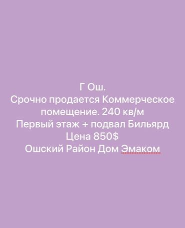 продам дом или обменяю на квартиру: Срочно продается коммерческое помещение площадью 240 квадратных