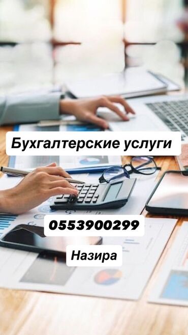 брокерские услуги: Бухгалтерские услуги | Ведение бухгалтерского учёта
