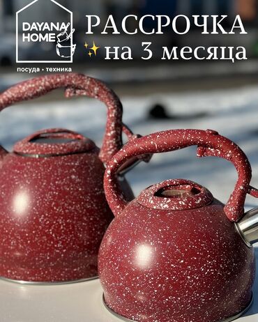 Увлажнители воздуха: Чайники по акции 1990 сом за 2 штуки ✨ Идеальный чайник для комфорта