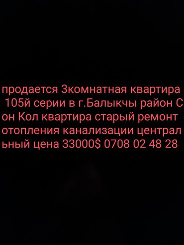 ипотека кв: 3 бөлмө, 72 кв. м, 105-серия, 5 кабат, Эски ремонт