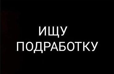 Работа нужна !! at lalafo.kg Работа нужна !!