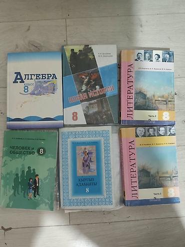 Алгебра: Комплект учебников для 8 класса. Состав набора: - Алгебра, 8 класс. - — 1