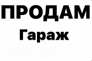 волговский гараж размеры: 28 м², Кирпичный, Бетонный | Смотровая яма, Подвал, погреб