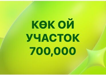 арендага жер алам: 4 соток, Для строительства, Красная книга, Тех паспорт