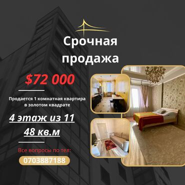 Продажа квартир: 1 комната, 48 м², Элитка, 4 этаж, Евроремонт