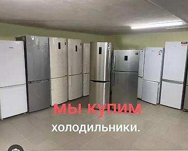 Скупка техники: Сервис по выкупу холодильников — срочно и круглосуточно - Покупаем — 5