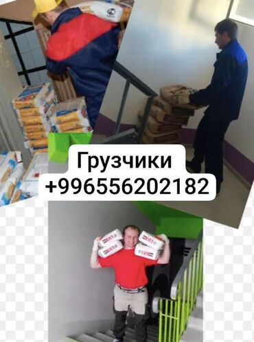 работы на ночь: Грузчик. 12 мкр