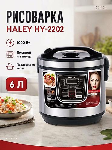 Рисоварка HALEY HY-2202 Вместительная электрическая рисоварка с