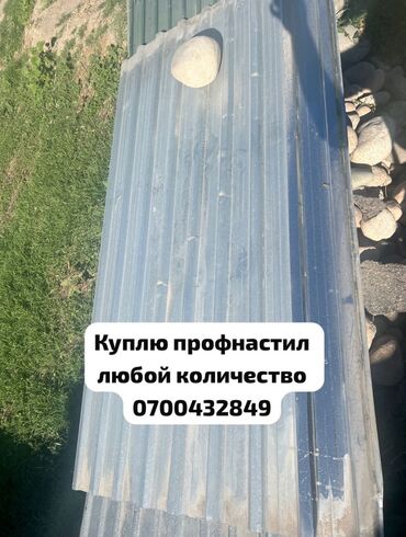 Скупка окон и дверей: Скупка профнастила — быстро, выгодно, с выездом Предлагаем услугу