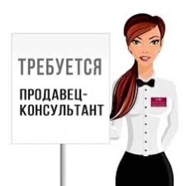 рабочий одежда: В Бутик мужской одежды требуется продавец консультант Девушка Женщина