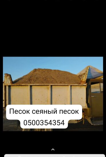 полки для душа: Песок, Васильевский карьер, В тоннах, Зил