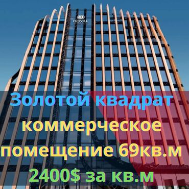 аренда помещения ак ордо: Продаю Офис 69 м², Без ремонта, Без мебели, Бизнес центр, 7 этаж